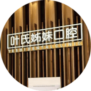 叶炯昌